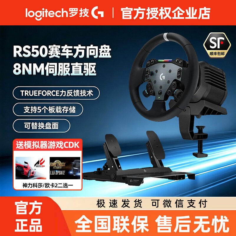 顺丰罗技RS50直驱方向盘赛车游戏模拟器基座PS4/5地平线6gt7拆包图片