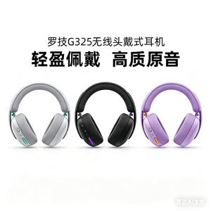 罗技G325无线耳机头戴式电竞游戏蓝牙双模轻量麦克风三角洲cs拆包