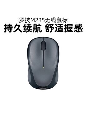罗技M235无线鼠标便携办公家用游戏USB连接耐用电池电脑小巧便携