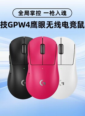 罗技GPW四代鹰眼无线鼠标狗屁王4代电竞游戏8K人体工学轻量化拆封