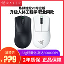 razer雷蛇炼狱蝰蛇V3专业版 pro无线鼠标电竞电脑游戏csgo吃鸡宏