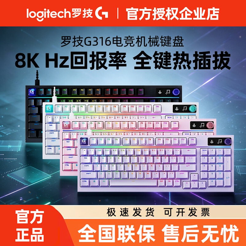 罗技G316X客制化机械键盘8Khz有线diy热插拔电竞游戏专用csgo拆包