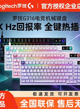罗技G316X客制化机械键盘8Khz有线diy热插拔电竞游戏专用csgo拆包