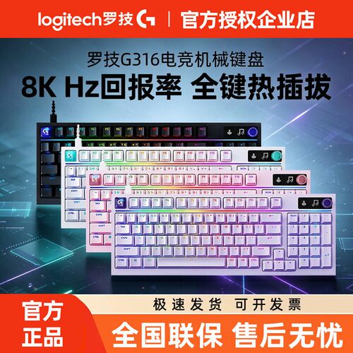 罗技G316X客制化机械键盘8Khz有线diy热插拔电竞游戏专用csgo拆包