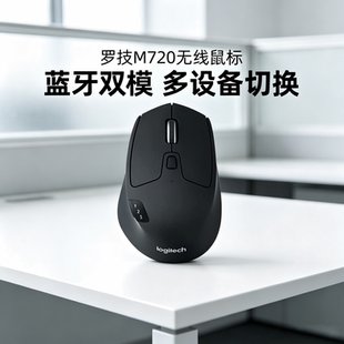 罗技M720无线鼠标蓝牙办公商务双模多设备切换笔记本电脑便携mac