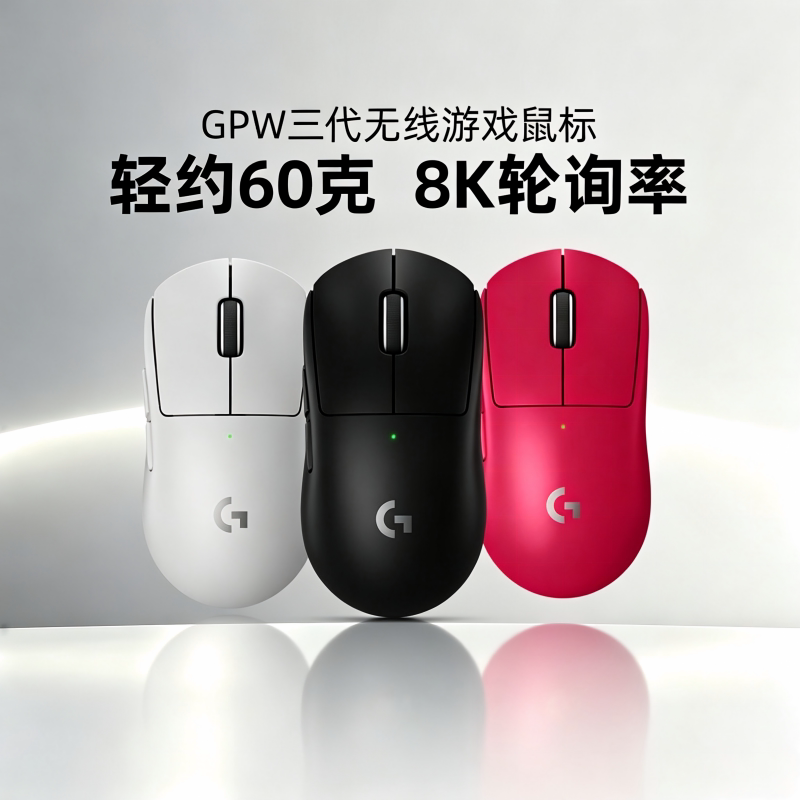 罗技gpw3代无线鼠标狗屁王三代电竞游戏专用双模8KHZ轻量化CS拆包