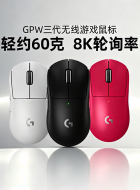 罗技gpw3代无线鼠标狗屁王三代电竞游戏专用双模8KHZ轻量化CS拆包