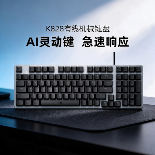 罗技K828机械键盘有线98键背光电竞游戏办公电脑台式diy吃鸡拆包