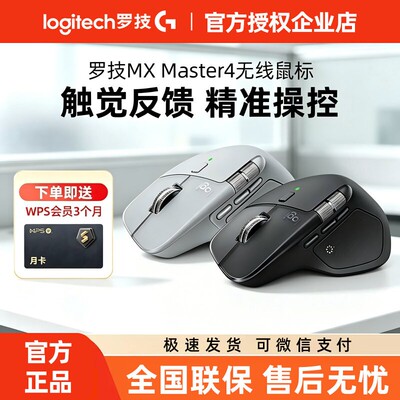 罗技大师MX Master4无线蓝牙鼠标静音剪辑MAC电脑笔记本办公拆包