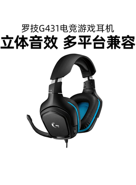 罗技G431/G331头戴式电竞游戏耳机有线笔记本电脑吃鸡7.1环绕拆包
