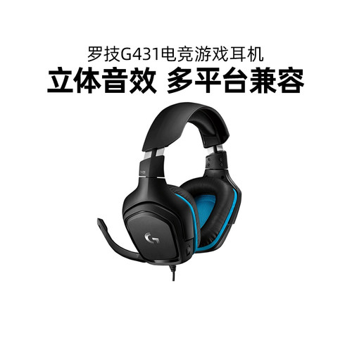 罗技G431/G331头戴式电竞游戏耳机有线笔记本电脑吃鸡7.1环绕拆包