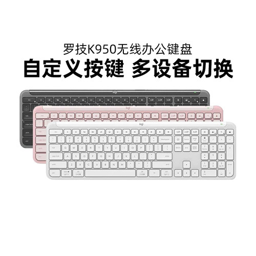 罗技K950无线蓝牙键盘双模静音办公电脑笔记本usb家用iPad拆包
