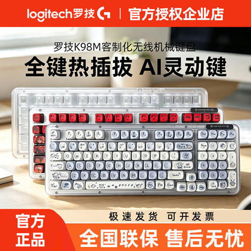 罗技K98M/PLUS无线客制化机械键盘三模电竞游戏办公热插拔diy拆包