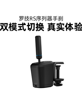 顺丰罗技RS手刹序列档变速器离合双模式rs50赛车游戏模拟器gt7ps4