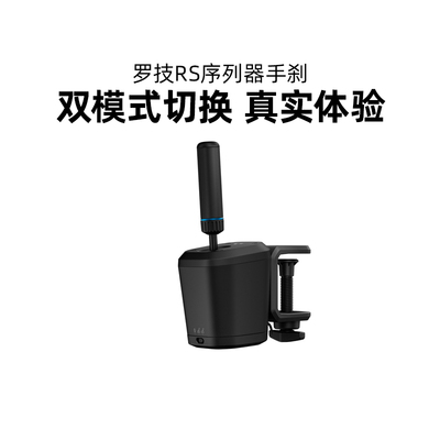 罗技RS变速器手刹二合一双模式rs50方向盘配件赛车模拟器离合组件