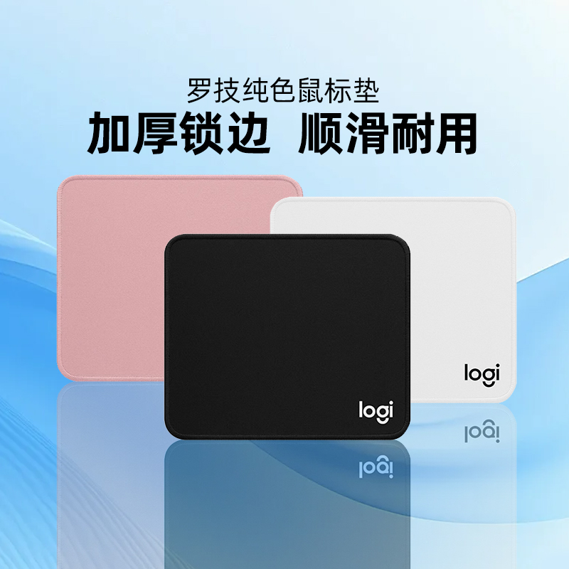 罗技鼠标垫纯色加厚加大锁边防滑电竞游戏吃鸡办公桌垫顺滑布面