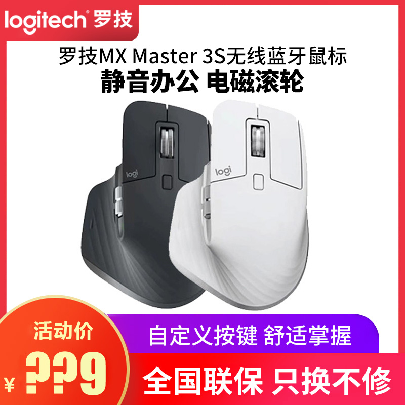 罗技MX Master3S无线蓝牙鼠标急速滚轮商务mac静音办公master2s 电脑硬件/显示器/电脑周边 无线鼠标 原图主图