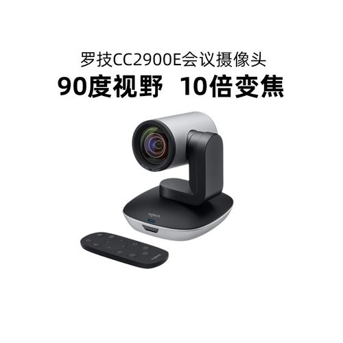 罗技CC2900E摄像头高清视频会议摄像头电脑远程商务会议10倍变焦