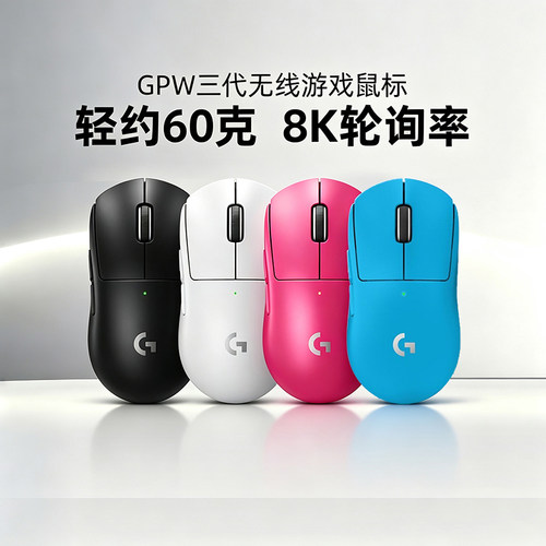 罗技GPW3代无线鼠标狗屁王三代