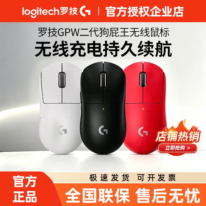 罗技gpw二代金刚版狗屁王gpw2无线鼠标gpro电竞游戏外设吃鸡csgo
