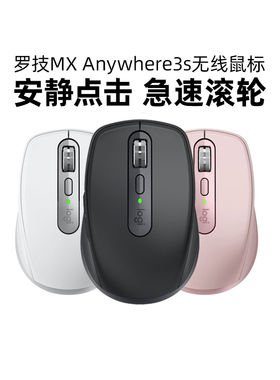 罗技MX Anywhere3S无线鼠标蓝牙Mac静音办公可充电家用笔记本拆包