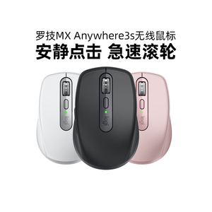罗技MX Anywhere3S无线鼠标蓝牙Mac静音办公可充电家用笔记本拆包