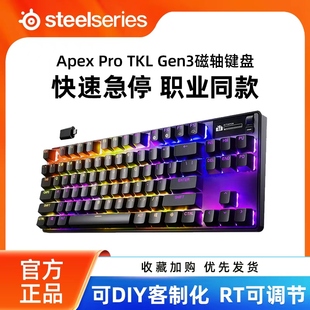 赛睿Apex Gen3磁轴键盘电竞游戏无线三模FPS电脑RGB吃鸡cs Pro