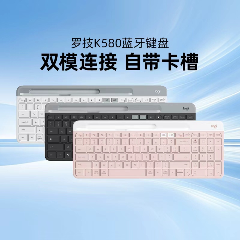 罗技K580无线蓝牙键盘静音轻薄便携全尺寸办公笔记本电脑平板mac