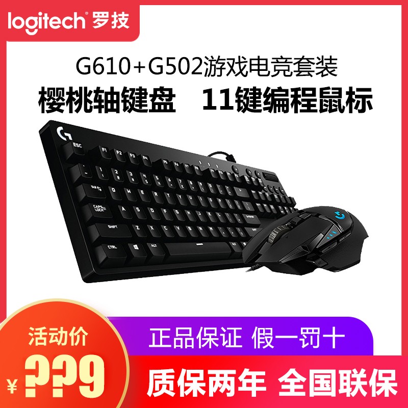 罗技G502+G610机械键盘鼠标两件套装键鼠g402三件套套装g102/K845