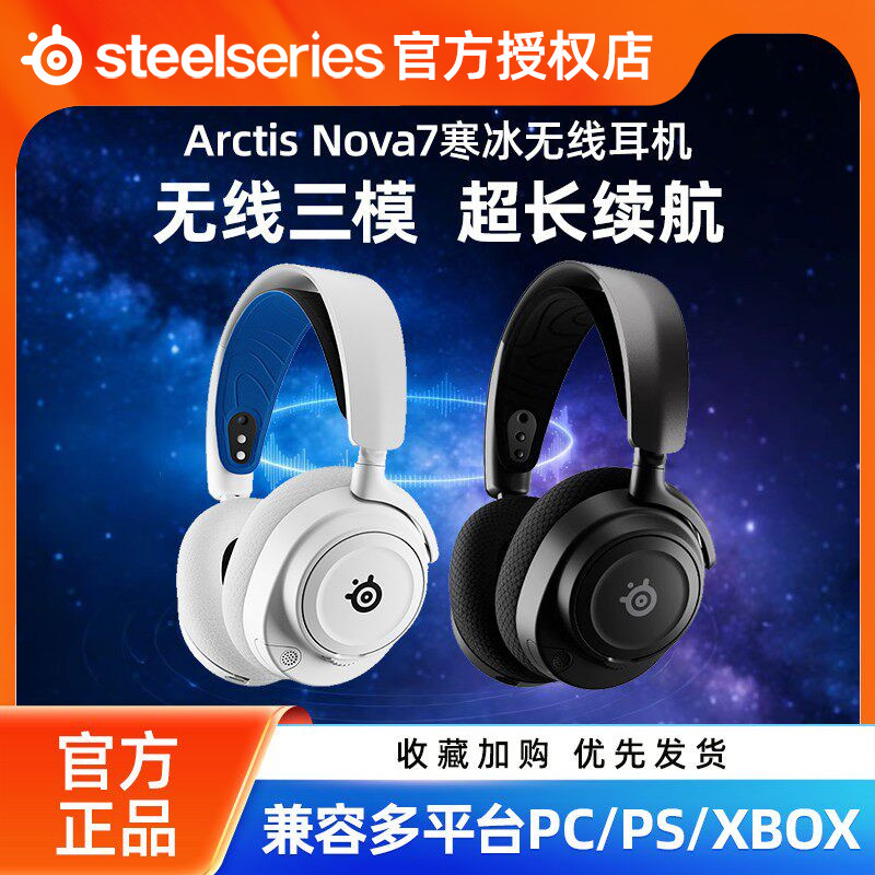赛睿Arctis Nova7寒冰二代无线头戴式耳机三模蓝牙电竞游戏电脑ps
