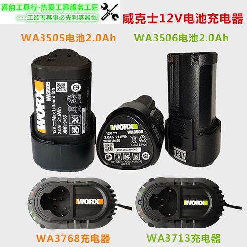 威克士12V锂电池2.0AHWA3506原装充电器WX128WX130橙色绿色