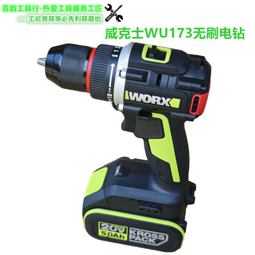 威克士锂电钻WU173无刷大扭50牛米双速锂电轻型多功能家用电钻