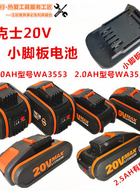 威克士20V锂电池WORX小脚板转换器USB充电座橙色洗车机角磨机电钻