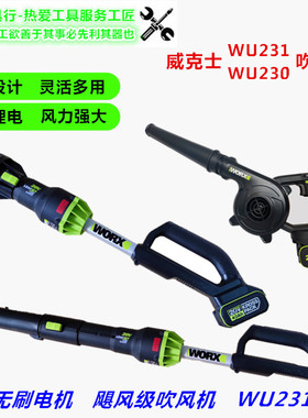 威克士WU231无刷吹风机WU230S无刷绿色无线锂电风机大功率吹风机