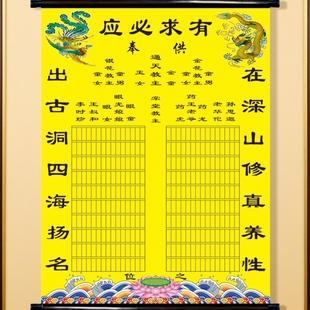 新款黄色油画布挂轴上方仙堂单大堂仙单全神图三光普照保家定制