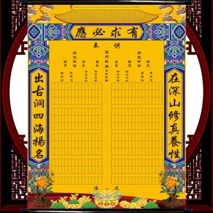 新款定制黄色厚料油画布挂轴堂口三尺三堂单大堂仙单保家堂单平安