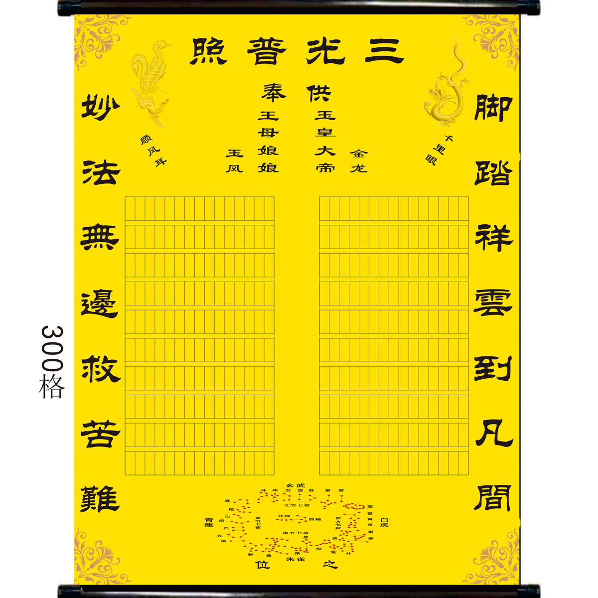 新款黄色油画布挂轴上方仙全图带格堂单仙单全神图三光普照保家
