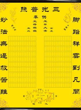 新款黄色油画布挂轴上方仙全图带格堂单仙单全神图三光普照保家