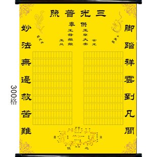 新款黄色油画布挂轴上方仙全图带格堂单仙单全神图三光普照保家