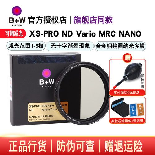 B+W可调1-5档中灰镜ND减光镜
