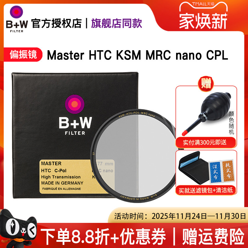 德国B+W77mm超薄高清CPL偏振镜
