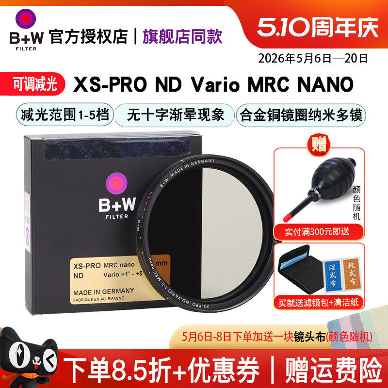 B+W 77mm XS-PRO MRC NANO 可调ND中灰减光镜单反镜头滤镜46/49/52/55/58/72/82/95