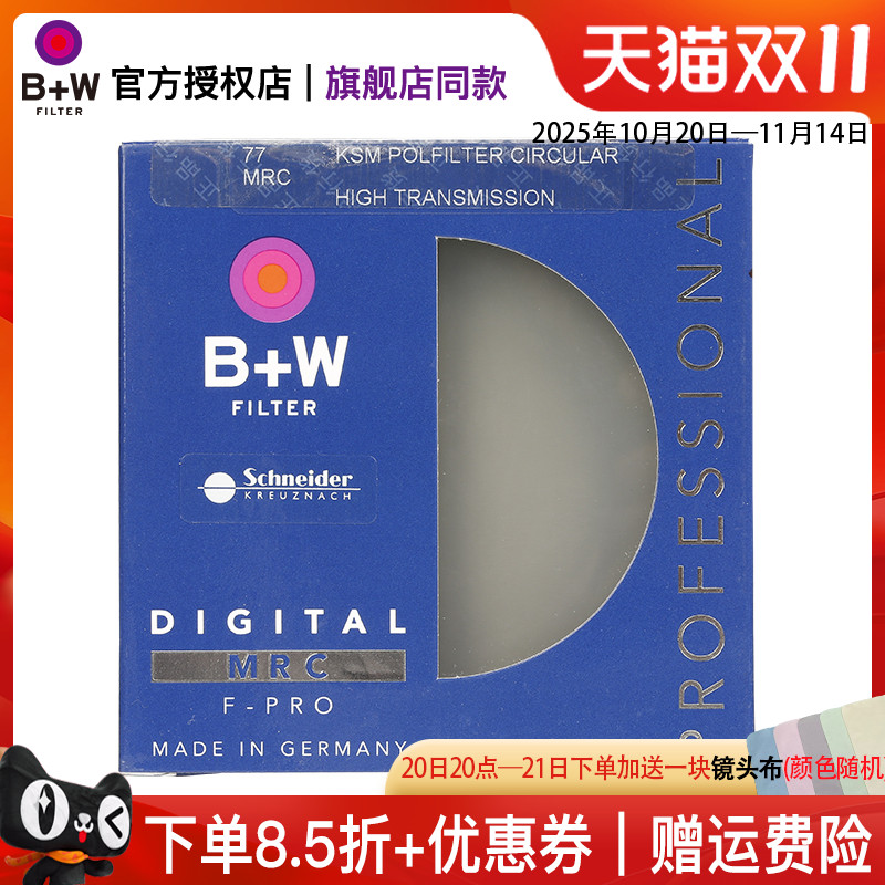 B+W 77mm HTCM KSM MRC CPL高清凯氏多层镀镆偏振镜单反微单数码相机偏光镜滤镜39/37/46/49/52/58/72/77