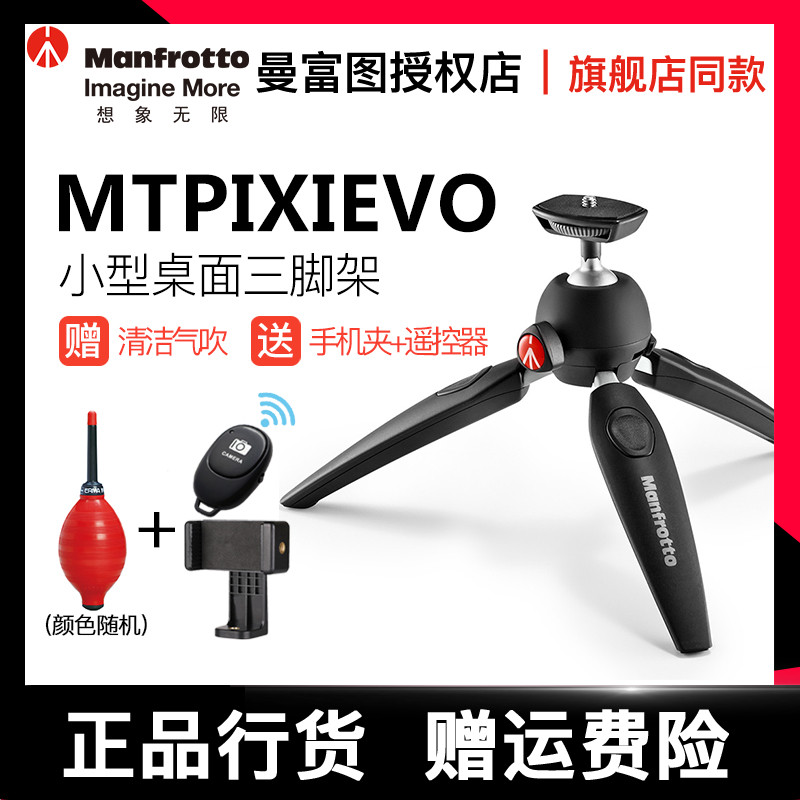 曼富图 MT PIXI EVO 数码单反微单相机三脚架便携自拍桌面三脚架手机直播视频三角架