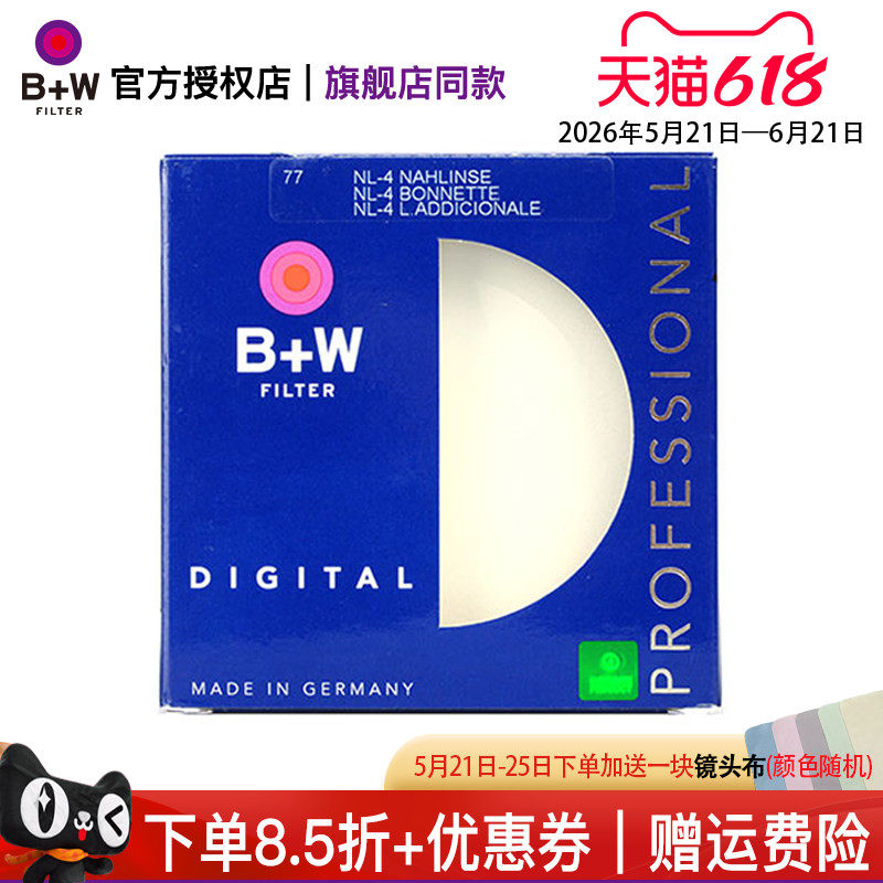 B+W 77mm 近摄镜 NL-4 NL4 NL-3 NL-2 NL-1 近摄滤镜55/67/72/77
