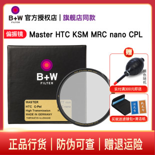 MRC PRO超薄偏振镜单反微单相机镜头滤光镜82 nano KSM HTC Master 112 77mm CPL