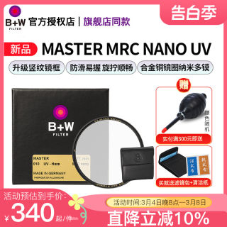 B+W 77mm 新MASTER UV镜 NANO多层镀膜超薄UV数码单反微单相机镜头保护镜82/72/67/58/55/52/49/43/39/95/112