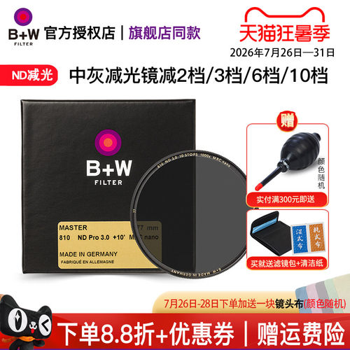 德国B+W77mm减光镜ND中灰密度镜