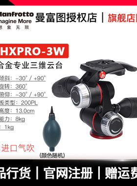 曼富图MHXPRO-3W铝合金三维云台