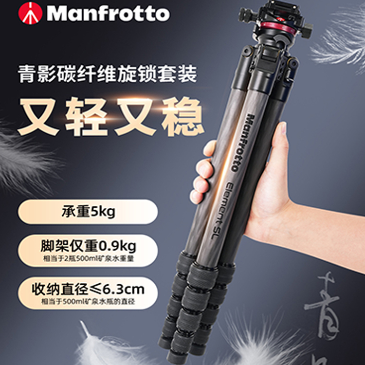 Manfrotto曼富图 新品 MKELESLTCBK-BH青影碳纤维旅行三脚架单反微单相机专业三脚架球型云台户外轻便易携带